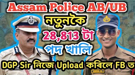 Assam Police Ab Ub Constable Assam Police New Update