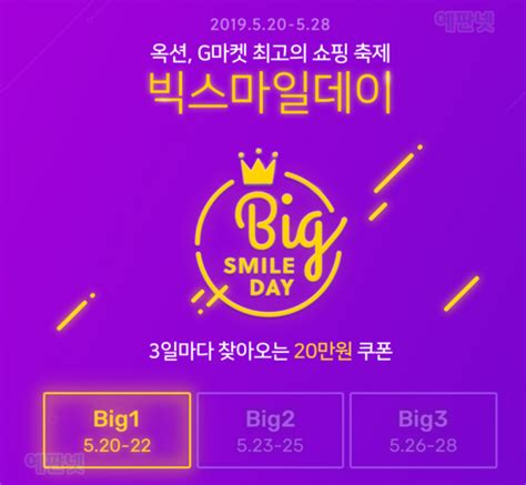 집 앞까지 신선하게, g마켓 당일배송. 옥션G마켓 빅 스마일 데이 스위치 적용 시작! 스위치 세트 32 ...