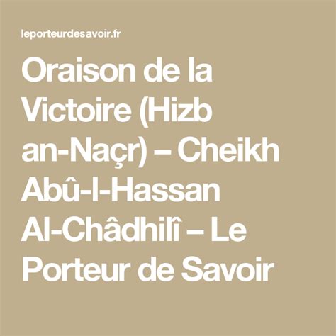 Oraison De La Victoire Hizb An Naçr Cheikh Abû L Hassan Al Châdhilî