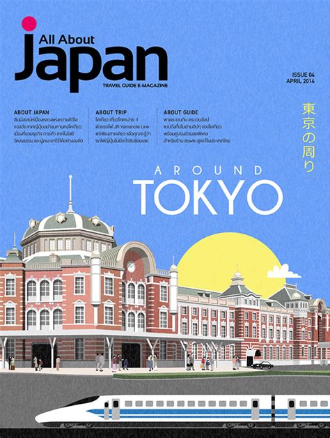 All About Japan E Magazine Movearound Journey