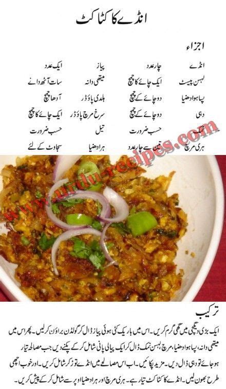 Easy Food Recipes In Urdu Cooking Recipes In Urdu Indian Food