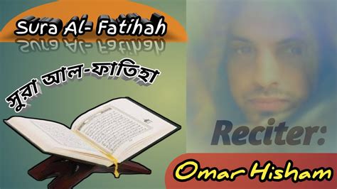 001 Sura Al Fatihah সুরা আল ফাতিহা By Omar Hisham Al Arabi With