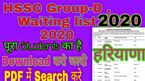Hssc Group D Waiting List Hssc Group D Waiting List 2020 Hssc Group