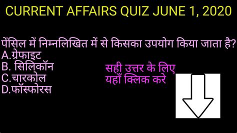 Current Affairs Quiz June 12020 Daily Current Affair Quiz Fast