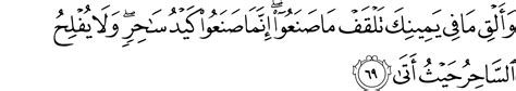 Surah taha ayat 69 in urdu translation. Kisah Singkat Nabi Musa a.s. Menghadapi Fir'aun - Harafi's ...