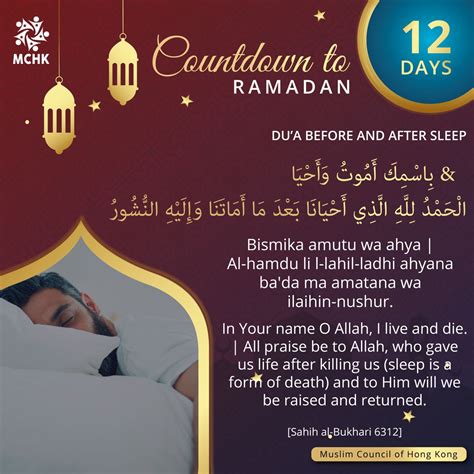 12 Days • Countdown To Ramadan • Dua Before And After Sleep 🌘 We Are