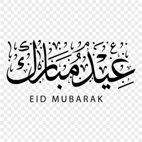 Islamic Eid Mubarak English And Arabic Calligraphy Citypng