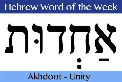 Pin By Bill Acton On Hebrew Language Hebrew Language Words Learn