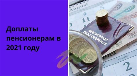 В пфр сказали, кто получит новую выплату в 10 тысяч рублей. Какой будет размер выплат пенсионерам в 2021 году — 10 или ...