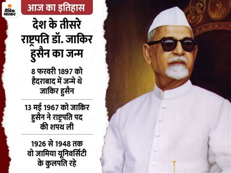Today History Aaj Ka Itihas India World 8 February Update India President Zakir Husain