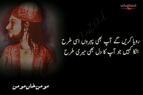 ~ momin khan momin urdu poetry romantic love poetry urdu sufi poetry