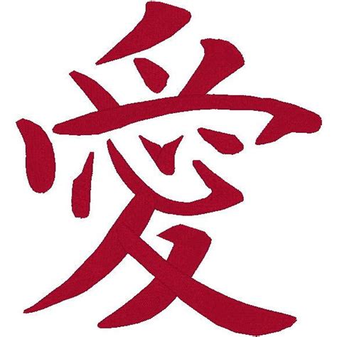 Chinese Symbol For Love