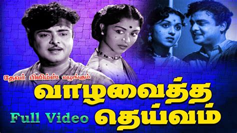 Gemini Ganesan Sarojadevi Tamil Romantic Movie Vaazha Vaitha Deivam Movie Tamil Movies