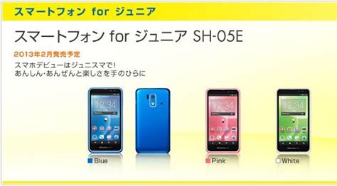 ケータイ・スマートフォン・モバイル 発売日 価格 月々サポート ドコモ スマートフォン For ジュニア Sh 05e 更新：発売開始