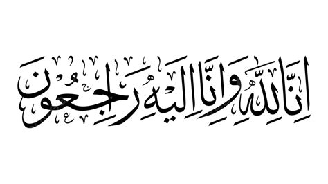 Handwriting Of Condolence Innalillahi Wa Inna Ilaihi Rajiun Clipart Arabic Calligraphy Khat In