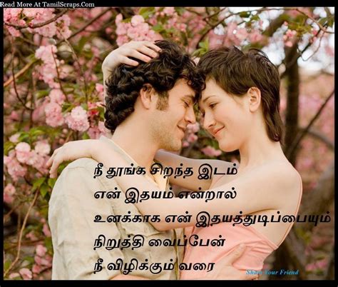 Love Romantic Kavithaigal In Tamil