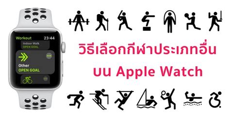 During a workout, apple watch measures your heart rate continuously and for three minutes after the exercise ends. วิธีเลือกประเภทกีฬาอื่น ๆ ในแอป Workout บน Apple Watch