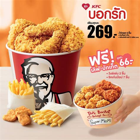 3 extra crispy™ tenders, 1 side of your choice, a biscuit, a cookie, your choice of a dipping sauce, and a medium drink. KFC ชุด "บอกรัก" เพียง 269 บาท (3 ส.ค.- 6 ก.ย. 60 ...