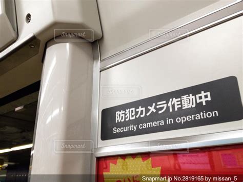 首都圏を走る埼京線の車内に設置された防犯カメラの告知ステッカーの写真・画像素材 2819165 Snapmart（スナップマート）
