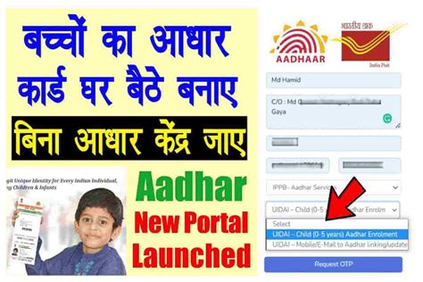 Baal Aadhaar Card Application Aadhar Big Update अब घर बैठे Online