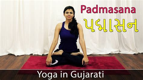 Padmasana Padmasan Benefits In Gujarati Yoga Poses For Weight Loss