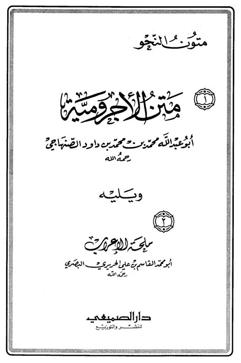 Kitab Jurumiyah Makna Pegon Pdf