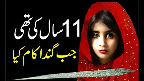 11 Saal Ki Thi True Story Urdu Kahani New Urdu Stories 2020 Sachi Kahaniyan Youtube