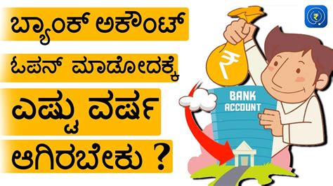 A young scot national entitlement card (only for applicants under 18). Bank Account - Age Criteria to Open a Bank Account - ಓಪನ್ ...