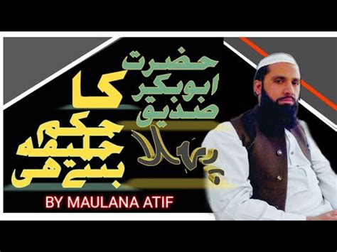 Hazrat Abu Bakar Siddique Ka Waqia Youtube
