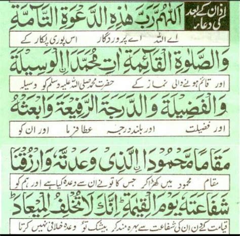 Dua After Azaan Quran Verses Quran Quotes Learn Quran