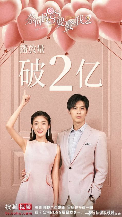 Film yang berjudul secret in bed with my boss merupakan film yang kini sedang populer diberbagai media. Well Intended Love 2 奈何BOSS要娶我 2020 in 2020 | Intense ...