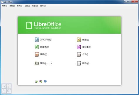 下載 Libreoffice V520 3264位元 免費 免安裝 繁體中文版 取代office辦公室套裝軟體 軟體罐頭