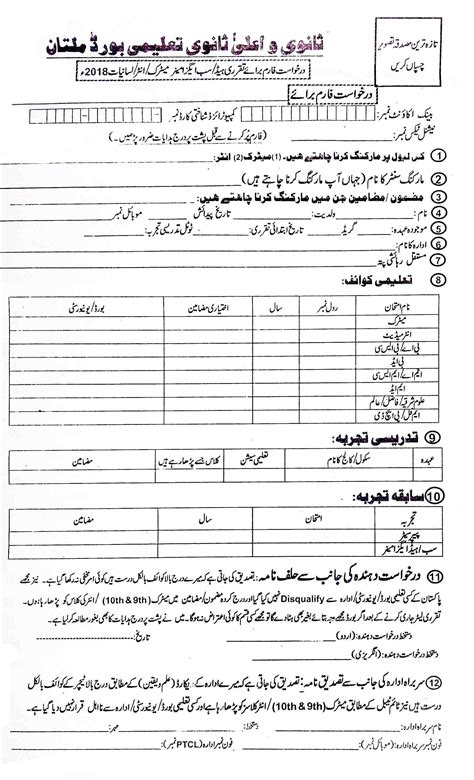 Mostly the same pattern of exam paper is followed in these 8th and matric class exams. BISE Multan Board bisemultan.edu.pk 2021