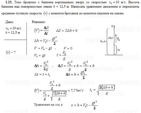 Тело брошено вниз с начальной скоростью. Уравнение движения тела брошенного вертикально вверх. Тело брошено с земли вертикально вверх со скоростью.