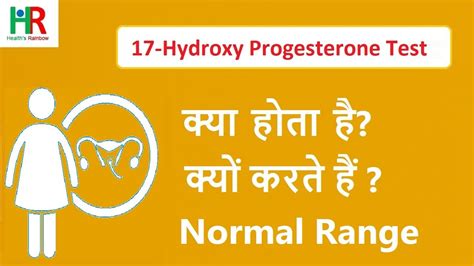 17 hydroxy progesterone test information what is a normal 17 oh progesterone level youtube