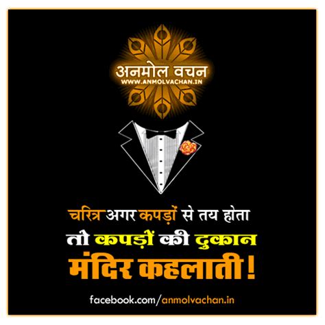 चरित्र अगर कपड़ों से तय होता!!