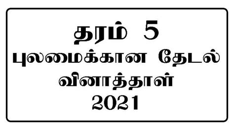 Grade 5 Scholarship Model Paper Tamil Medium 2021 E Kalvi