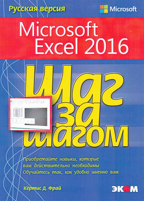 Купить книгу Microsoft Excel 2016 в интернет магазине онлайн с