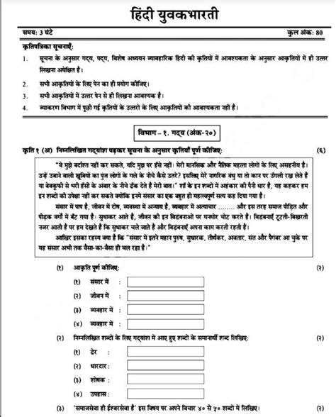 Hsc Maharashtra Board Economics Exam Question Paper 2