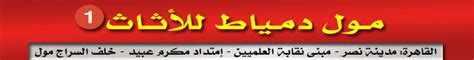 We did not find results for: مول دمياط للأثاث1 - فرع مدينة نصر - مبنى نقابة العلميين ...