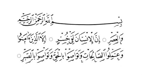 Surah Al Asr Ayat 1 3 Laylahropsmith