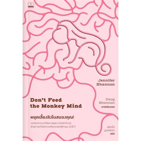 chulabook ศูนย์หนังสือจุฬาฯ c111 9786168339183 หยุดเลี้ยงลิงในสมองคุณ เอาชนะความเครียด หยุด