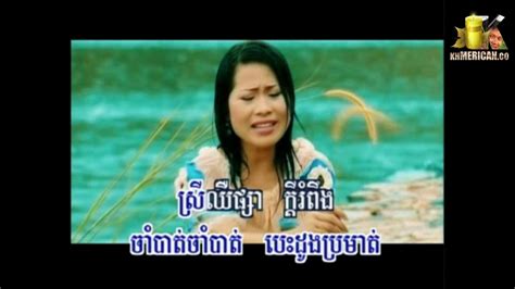 ស្រលាញ់មនុស្សម្នាក់សែនពិបាក Khmer Karaoke ហង្សមាស Vol 33 By Khmercan