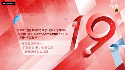 Tvn en vivo, tv online chile: tvN 방송디자인 - 19세 연령고지 (2017년) - YouTube