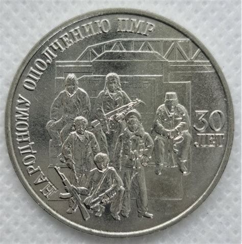 25 Rubel 2021 Volksmiliz Von Transnistrien Transnistrien Münzen