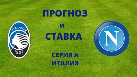 Заявка «аталанты» на матч против «беневенто». Аталанта - Наполи Серия А Италия - YouTube