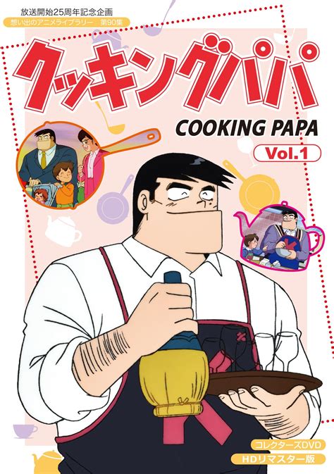 Cooking Papa R Completedcookinganime