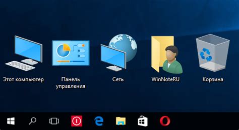 Стандартные значки рабочего стола в Windows 10