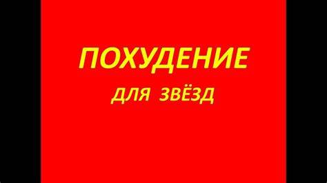 Диеты 4 рецепт Рецепт диеты от Анастасии Волочковой. - YouTube Рецепт диеты от Анастасии Волочковой. - YouTube Диеты 4 рецепт