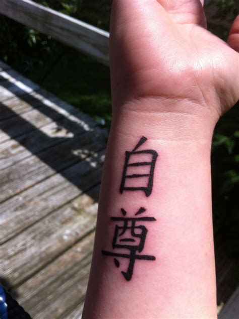 Chinese Symbol For Self Respect Tattoo Elegant Tattoos Unique Tattoos